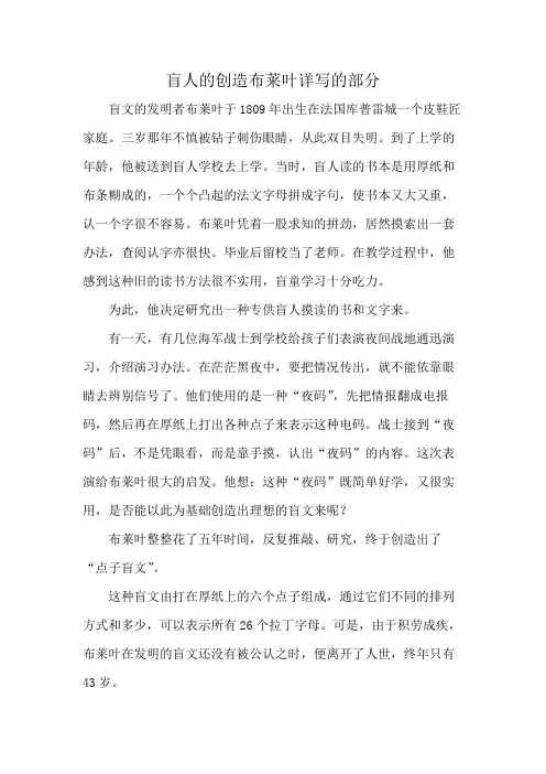 盲人的创造布莱叶详写的部分