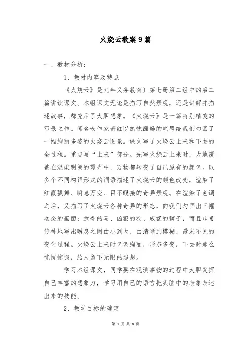火烧云教案9篇