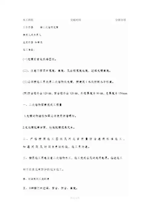 二次结构木工技术交底