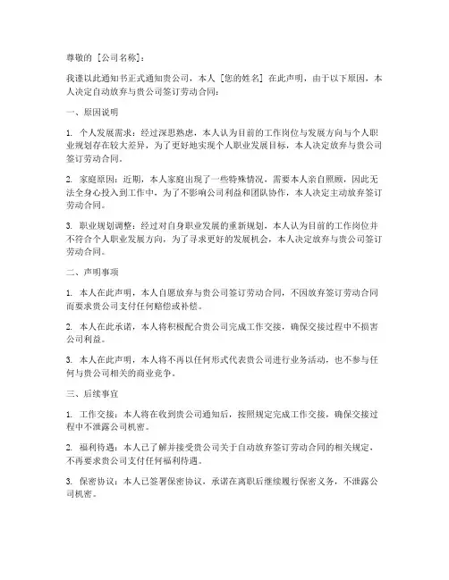 自动放弃签订劳动合同模板