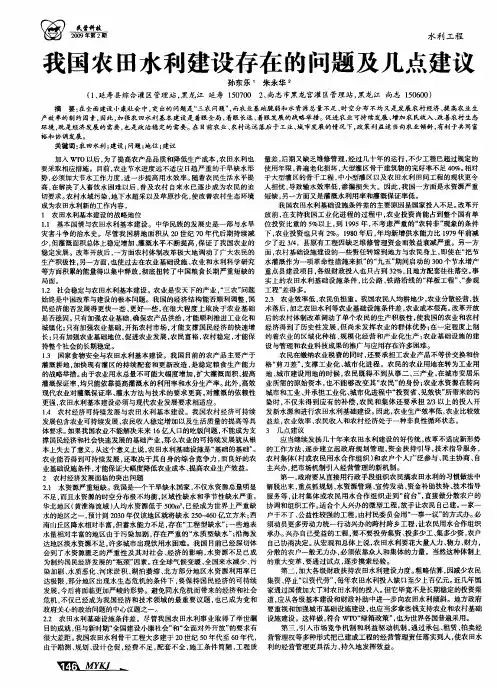 我国农田水利建设存在的问题及几点建议