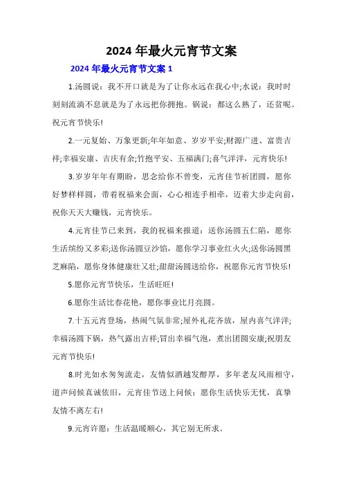 2024年最火元宵节文案
