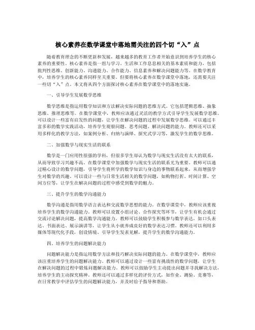 核心素养在数学课堂中落地需关注的四个切“入”点