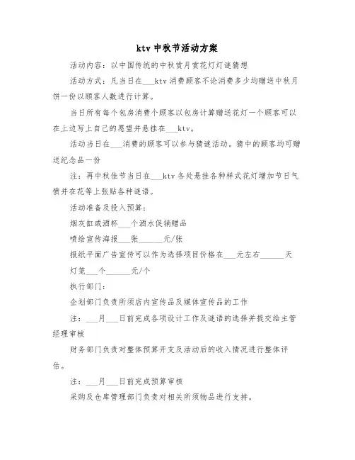 ktv中秋节活动方案（3篇）
