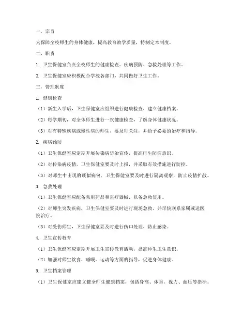学校卫生保健室制度