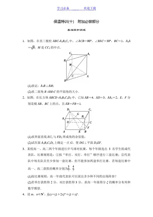 高中新课程数学(苏教)二轮复习精选教材回扣保温特训