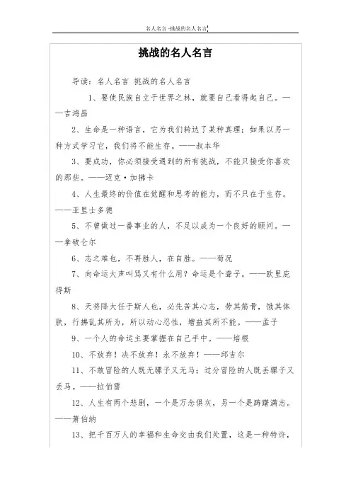 挑战的名人名言