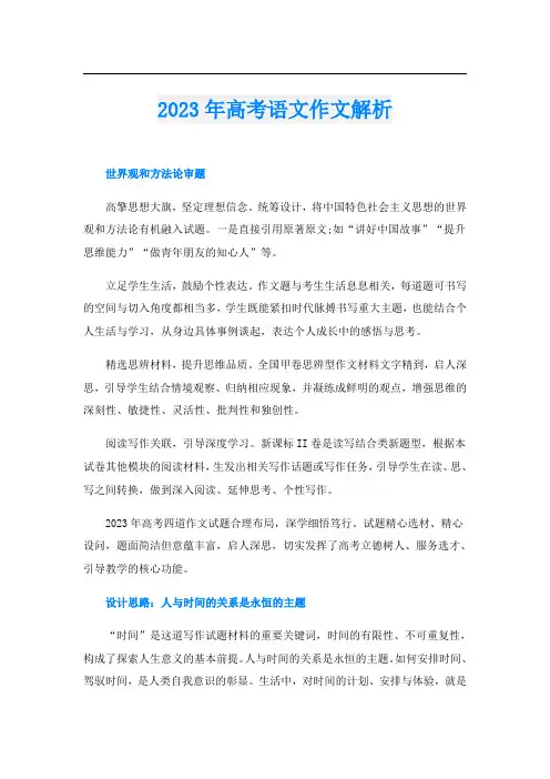 2023年高考语文作文解析