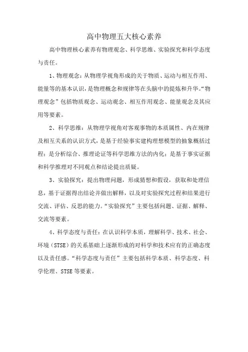 高中物理五大核心素养