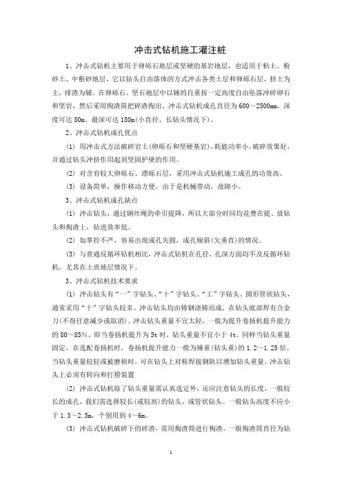 冲击式钻机施工灌注桩
