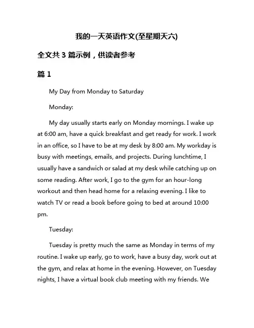 我的一天英语作文(至星期天六)