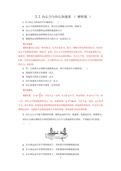 2020-2021学年新粤教版(2019)高一物理必修第二册 向心力与向心加速度 同步练习及解析