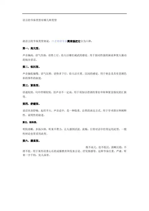 语言的节奏类型有哪几种类型