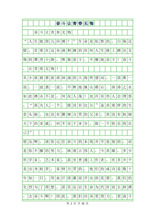 2019年奋斗让青春无悔作文
