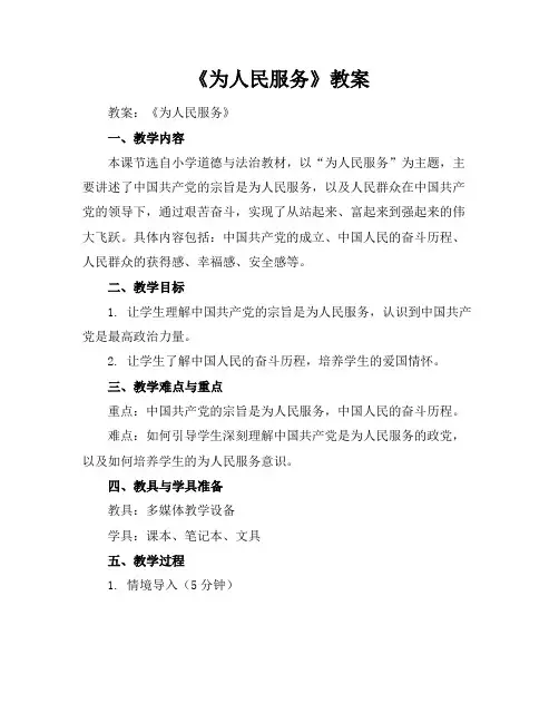 《为人民服务》教案