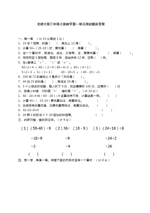 北师大版三年级上册数学第一单元测试题及答案
