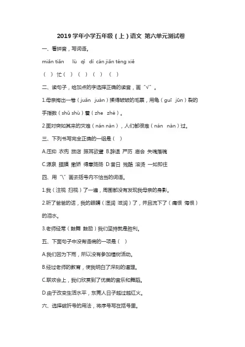 2019新部编五语上册 第六单元测试卷精品
