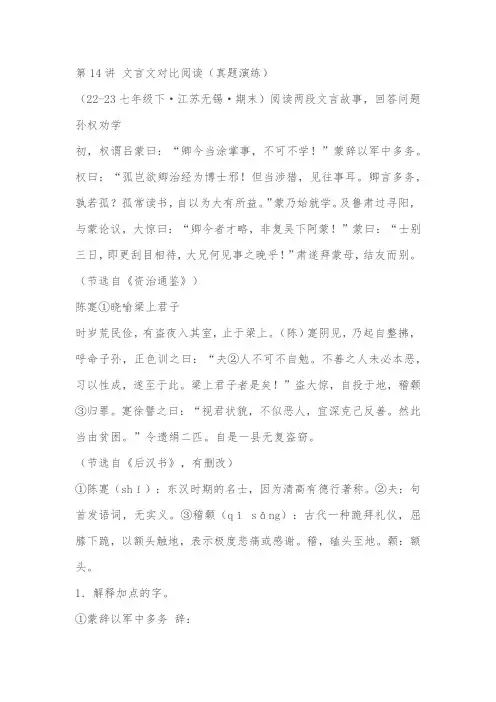 2023-2024学年七年级语文下学期期末复习专练文言文对比阅读(课内外迁移)(原卷版+解析版)