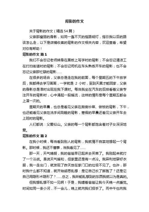 背影的作文