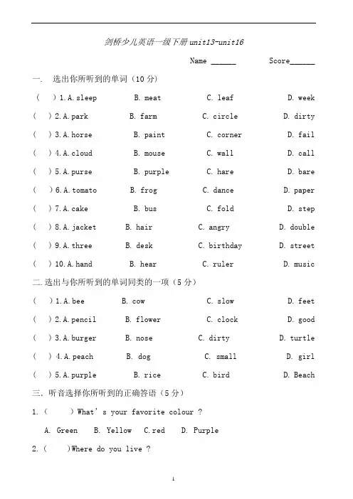 剑桥少儿英语一级下13-16课考试