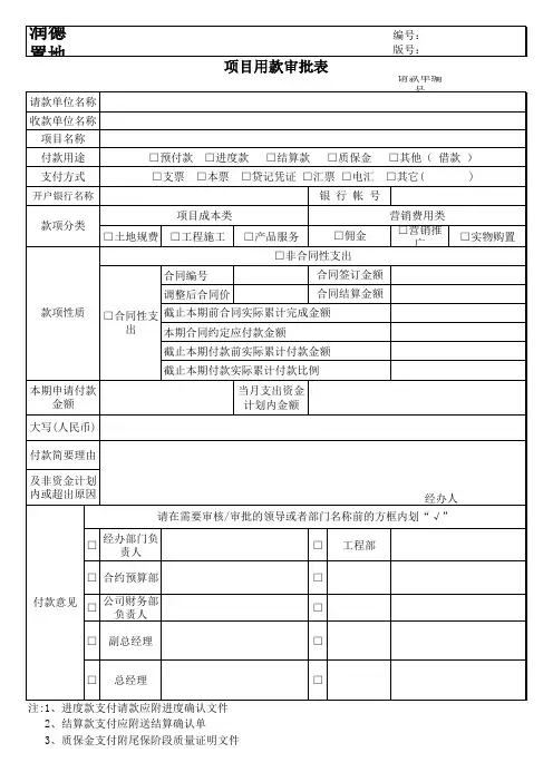 项目用款审批表