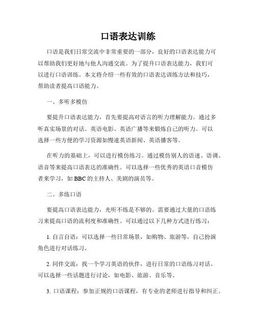 口语表达训练