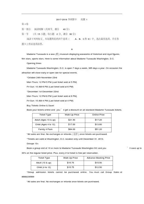 2018届广东省华南师范大学附属中学高三上学期周测1英语试题