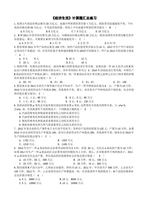 经济生活计算题练习(含答案)