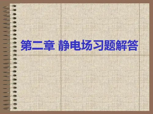 电动力学习题及答案
