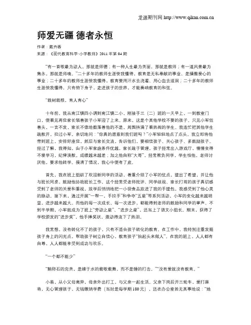 师爱无疆德者永恒