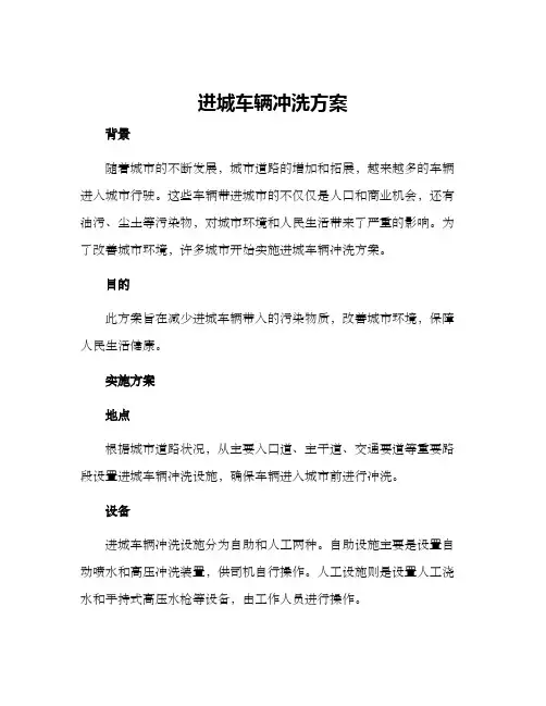 进城车辆冲洗方案
