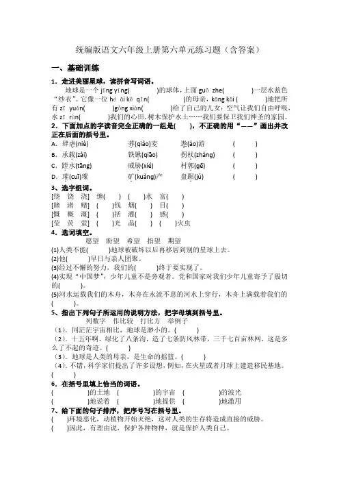 第六单元(单元测试)-2024-2025学年统编版语文六年级上册