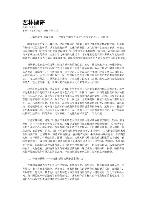 艺林撷评