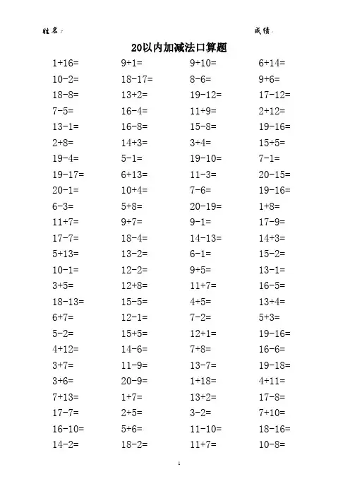20以内加减法口算题(10000道)(A4直接打印-每页100题)-4