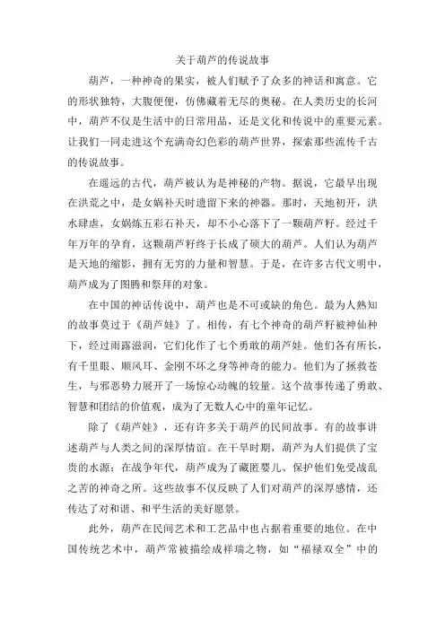 关于葫芦的传说故事