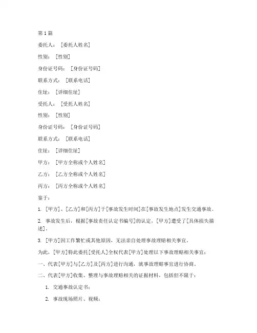 事故理赔处理委托书(3篇)