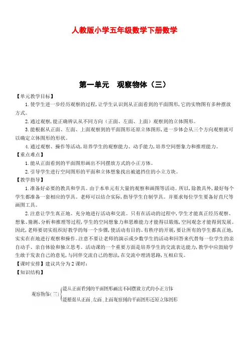 部编人教版小学五年级数学下册全册教案