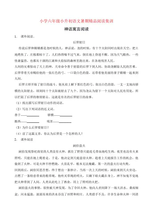 统编版小升初语文暑期经典阅读训练-神话寓言3(含答案) 