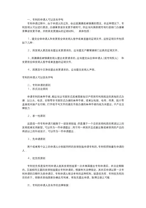 专利的申请人可以改名字吗
