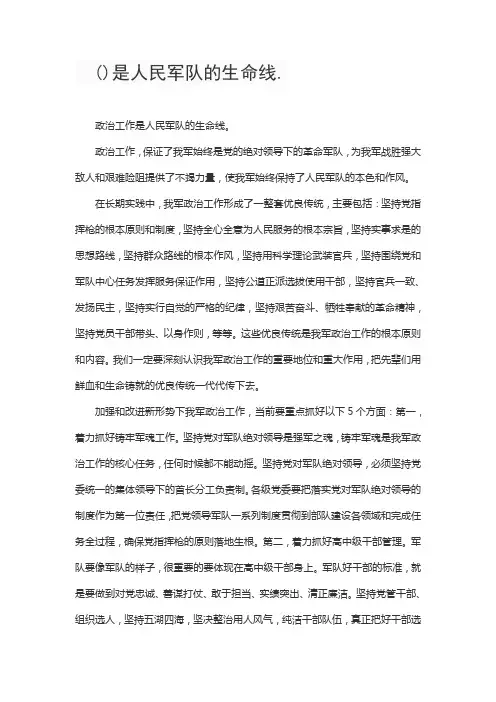 ()是人民军队的生命线.