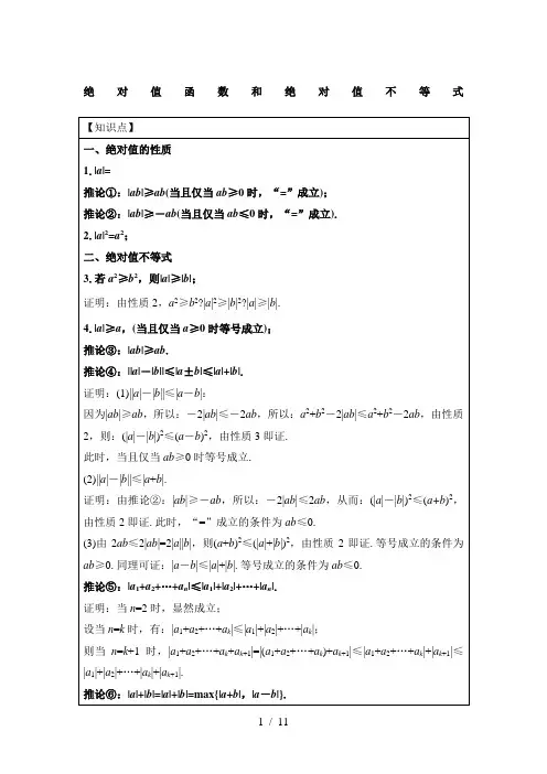 绝对值函数和绝对值不等式