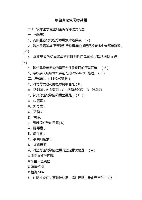细菌各论复习考试题