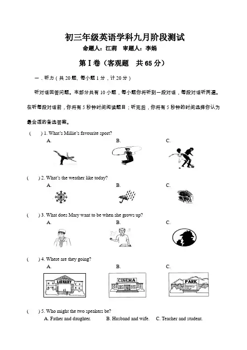 牛津译林版英语九上初三年级学科九月阶段测试