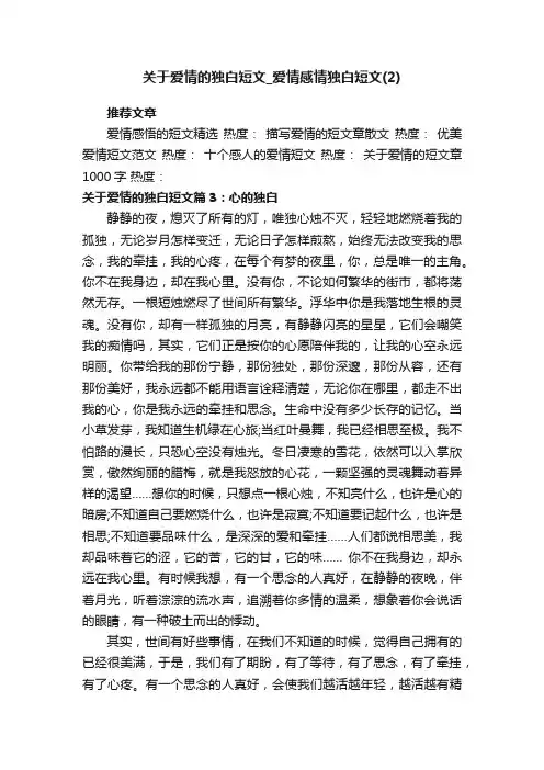 关于爱情的独白短文_爱情感情独白短文