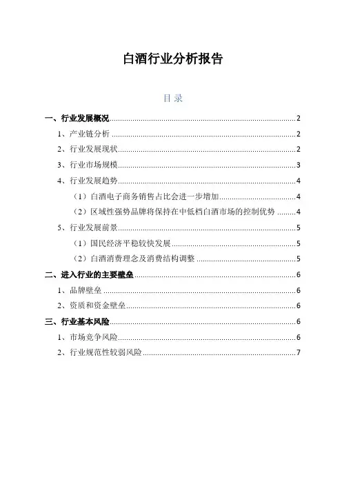 酒领域：2018年白酒行业分析报告