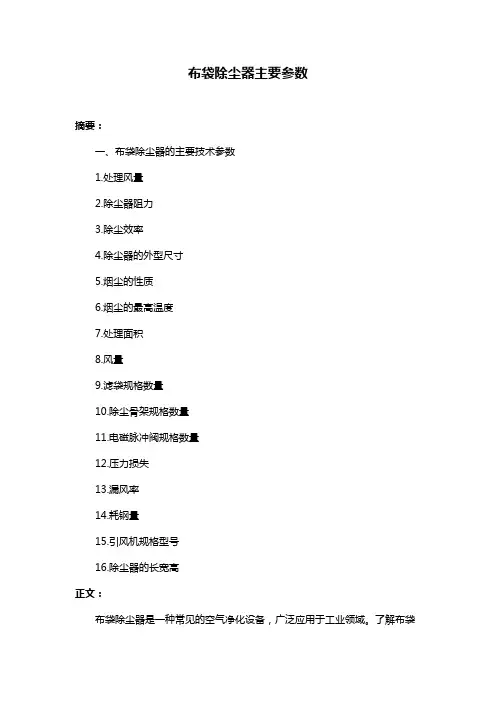 布袋除尘器主要参数