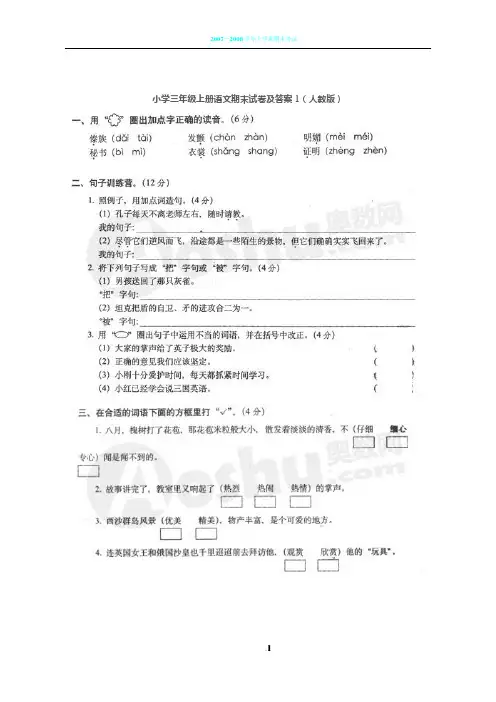 小学三年级上册语文期末试卷及答案