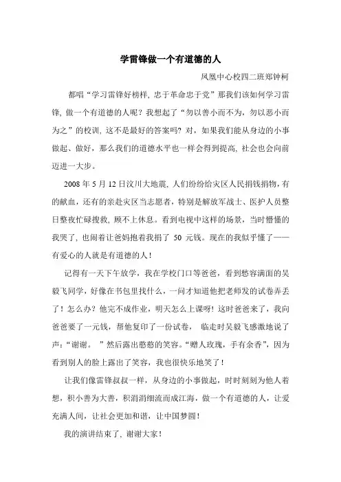 《学雷锋_做一个有道德的人》征文5篇 - 副本 - 副本