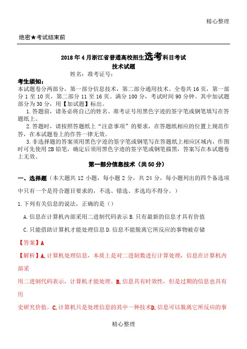 浙江省普通高校招生选考科目考试信息技术真题解析