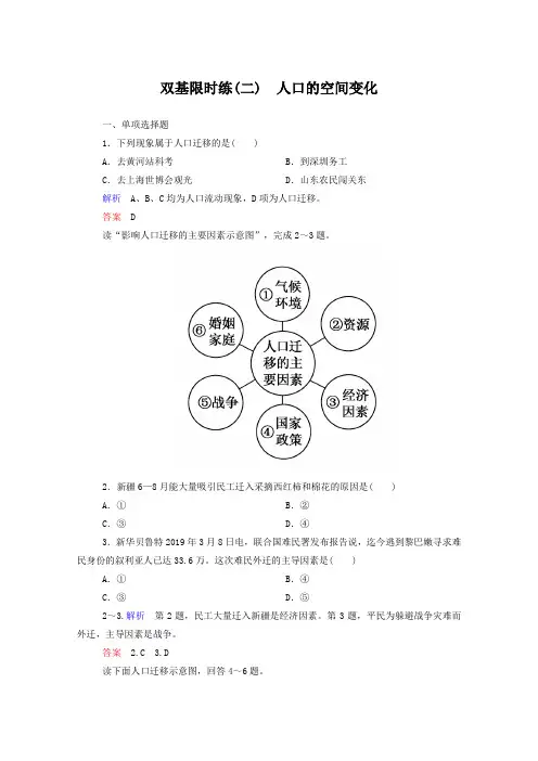 人教版地理必修二同步练习【2】人口的空间变化(含答案解析)